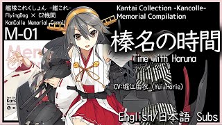 KanColle - Haruna no Jikan (榛名の時間) Time with Haruna -  English/日本語 lyrics