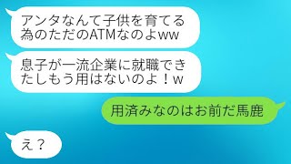 俺が5000万の学費を支払った後、連れ子が育つと同時に離婚した嫁。「ATMお疲れw」→望んでいた通りに離婚した結果…w