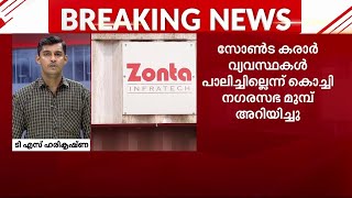 സോൺട കമ്പനിയുടെ കരാർ ലംഘനം; കൂടുതൽ തെളിവുകൾ പുറത്ത് | Zonta Infratech | Breach of Contract