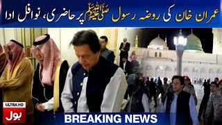 PM Imran Khan at Roza-e-Rasool (PBUH),  offered nawafil - BOL News
