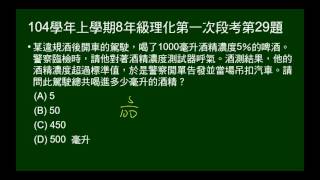 104學年上8年級理化一段第29題