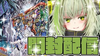 【#遊戯王】『 デッキビルドパック タクティカル・マスターズ』4箱開封配信！！【Vtuber】