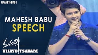 Mahesh Babu Full Speech | Maharshi Vijayotsavam | Pooja Hegde | Allari Naresh | Vamshi Paidipally