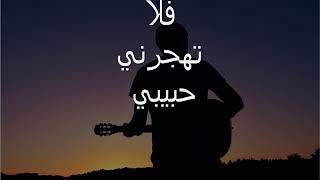 حين ترحل حبيبي RIAD  MUSIC رومانسي عربي