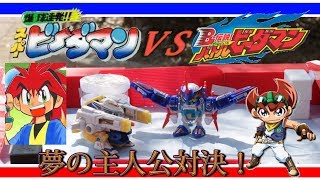 ビーダマン主人公対決！コバルトセイバーファイアーVSバンガードフェニックス　ユージン式バトルホッケーでやってみた【バトルビーダマン炎魂×スーパービーダマン】