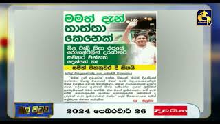 -මමත් දැන් තාත්තා කෙනෙක්- මිල වැඩි නිසා රජයේ රෝහල්වලින් දරුවන්ට සමහර එන්නත් දෙන්නේ නැහැ