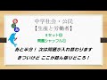 ≪中学公民≫生産と労働者③~株式会社~【絶対暗記⁂4回繰り返して覚える！】