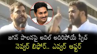 Minister Anil Kumar Yadav Powerful Speech || నెవ్వర్ బిఫోర్.. ఎవ్వర్ ఆఫ్టర్.. || iMedia