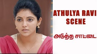 Adutha Saattai | Samuthirakani | Athulya Ravi | Athulya Ravi Scene 4K (English-Subtitle )