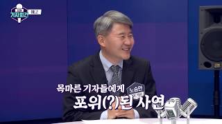 [예고]📺강원도 정치부터 SOC 분석까지!?ㅣ강원기자회견 8회