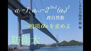 防衛大　漸化式 Japanese university entrance exam questions