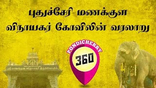 Manakula Vinayagar Temple | Suryan 360 | Pondicherry