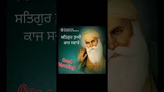ਗੁੱਡ ਮੋਰਨਿੰਗ 💫// ਵਿਨ ਬੋਲਿਆ ਸਭ ਕਿਛ ਜਾਣਦਾ 🙏// ਵਾਹਿਗੁਰੂ ਜੀ ❣️