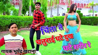 New  Song !! प्यार में दिन जिंदगी के घटते कह गए संत कबीर रे  !! Bhupendra Khatana ke Rasiya #viral