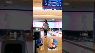 2023 0829 女兒土城大魯閣保齡球館初體驗就以212擊敗了我😂👍🎳☺ #bowling #保齡球 #strike #ボウリング  #打球的女生