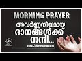 morning prayer best morning prayers for protection morning prayer and songs