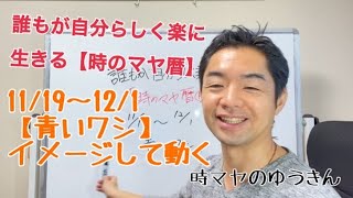 わかりやすく説明！マヤ暦13日間のエネルギーとは(11/19〜12/1）