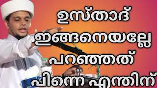 |Arivin nilavu|അറിവിൻ നിലാവ് ഉസ്താദ്  മറുപടി പറഞ്ഞത് ഇങ്ങനെ