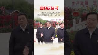 習近平總書記在河南南陽考察調研。Xi jinping, the general secretary in henan nanyang investigation research