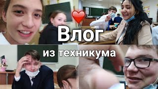 ПЕРВЫЙ ДЕНЬ В ТЕХНИКУМЕ/ВЛОГ/УЧЕБНЫЕ ДНИ/КОЛЕДЖ/УШЛА ПОСЛЕ 9/ШАРАГА/НТТ/ШКОЛА/Я СТУДЕНТ.