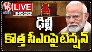 LIVE: Suspense Continues On Delhi New CM | PM Modi | V6 News