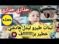 درت السطوك كلشي رخيص 🙆🏻‍♀️أحسن ما جربت👌🏻 خوديها على ضمانتي ؤرحمي ليا الولدين arrivage Lidl