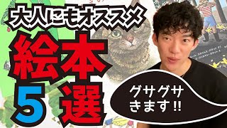 大人が読むとグサグサくる‼読むべき絵本【メンタリストDaiGo切り抜き】