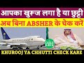 How To Check Final Exit (Khurooj Nihaai) Or Exitreentry (Chutti) | Saudi Arabia | Gulf Life Hindi