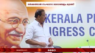 സംസ്ഥാന കോൺഗ്രസിലെ അധികാര തർക്കത്തിൽ ഒടുവിൽ ഇടപെട്ട് ഹൈക്കമാൻഡ് | CONGRESS | KERALA