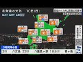 【ライブ】最新天気ニュース・地震情報 2024年11月10日 日 ／関東から九州は雨具の用意を〈ウェザーニュースliveモーニング　青原桃香・山口剛央〉