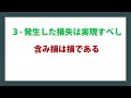 【ジムクレイマー】実現するしないにかかわらず、含み損は損である！発生した損失は実現すべし！【まとめ・切り抜き】