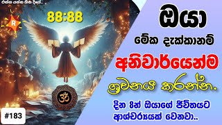 ඔයා මේක සම්පූර්ණයෙන්ම අහුවොත් ඔයාගේ ජීවිතයට ආශ්චර්‍යයක් සිදුවේවි | Money and Love Attract Subliminal