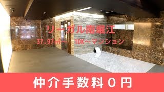 リーガル南堀江　賃貸　大阪　43 62㎡