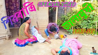 জালামুখী // JALAMUKHI PART-379 // JALAMUKHI // BOL BOM // SIVARATRI SPEACIAL VIDEO // HELLO RAMDIA