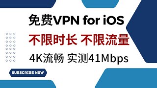 免费VPN for iOS，4K流畅，不限流量，不限时长 ，无需注册，下载即用 #翻墙 #vpn #科学上网