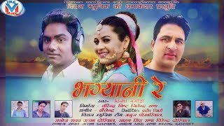 NEW GARHWALI SONG 2018 BHAGYANI RE || DINESH BANGUDA ||LABLE VIRAJ MUSIC