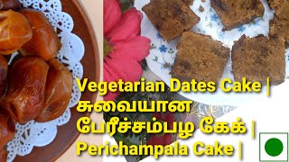 Vegetarian Dates Cake | சுவையான பேரீச்சம்பழ கேக் | Perichampala Cake | Eggless | Letchu's Kitchen