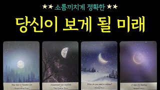 【타로】🧧소름끼치게 정확🧧당신이 보게 될 미래는 이겁니다✦운세 행운 행복 위로 힐링 지혜✦