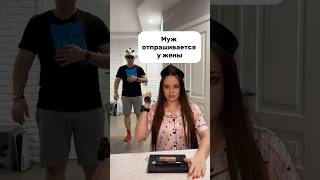 Муж отпрашивается у жены!💗 артикул 139625239 пенка для умывания