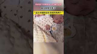 妈妈拍下双胞胎女儿的睡觉姿势 睡觉都要牵着手 “这么可爱的宝贝 你居然有两个” #萌萌哒