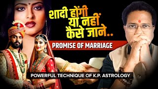 शादी होंगी या नहीं कैसे जाने | क्या शादी का प्रॉमिस हैं पत्रिका में | How To Check Marriage Promise