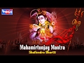 Shiv Maha Mrityunjay Mantra | Mahamrityunjaya Mantra With Lyrics | Lord Shiva By Shailendra Bhartti