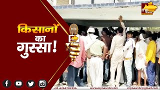 बिजली कटौती से परेशान हुए श्योपुर के किसान, कार्यालय का घेराव! MP News Sheopur