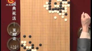 方天丰围棋经典死活：发阳论50