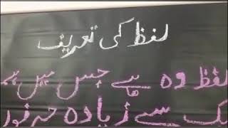 Lafz ki tariff#urdu grammar