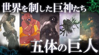 世界を制した巨神たち！最強の巨人5選