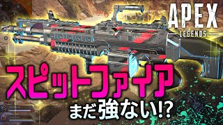 【Apex Legends】スピットファイア弱体化して初めて使った