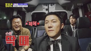 이동 중 ‘깜짝 프러포즈 작전’ 브리핑을 전달받는 멤버들 👀 [홍김동전] | KBS 221218 방송
