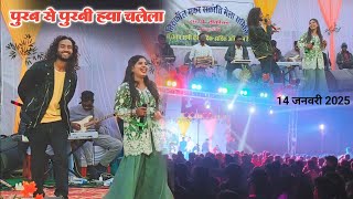 पूरब से पूरबी हवा चलेला || #Singer vivek Nayak \u0026 barkha badaek || तिरु फॉल प्रोग्राम #nagpuri song