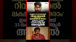 പറ്റിക്കുന്നവരെ പറ്റിച്ചു ജീവിക്കുന്നവൻ #dhyansreenivasan #malayalam #kerala #comedy #review